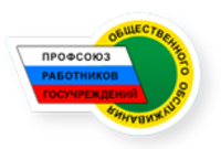 Карельская республиканская организация Профсоюза работников госучреждений и общественного обслуживания РФ