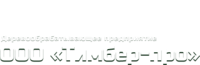 Тимбер-Про, торгово-производственная компания